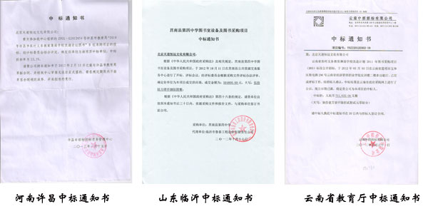 天道恒遠(yuǎn)中標(biāo)書(shū)